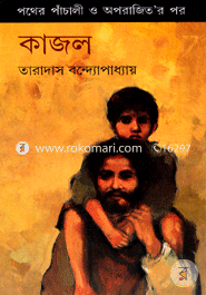কাজল তারাদাস বন্দ্যোপাধ্যায় Bangladesh (New)