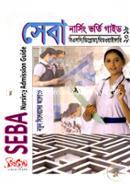 সেবা নার্সিং ভর্তি গাইড ২০১৮ : বি এসসি/ডিপ্লোমা/মিডওয়াইফারি হাবিবুল্লাহ বাহার Bangladesh (New)