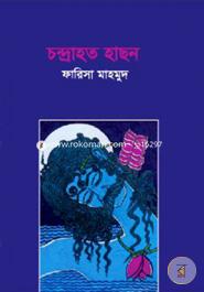 চন্দ্রাহত হাছন ফারিসা মাহমুদ Bangladesh (New)