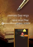 লেখাপড়ার পদ্ধতি ও আদব কায়দা শিক্ষ মুফতী হারুন রসুলাবাদী Bangladesh (New)