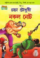 চাচা চৌধুরী নকল নোট প্রাণ Bangladesh (New)