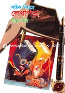 সঠিক নিয়মে লেখাপড়া বিদ্যুৎ মিত্র Bangladesh (New)