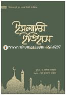 ইসলামি ইতিহাস (১ম-৫ম খণ্ড) আবু মুসআব ওসমান Bangladesh (New)