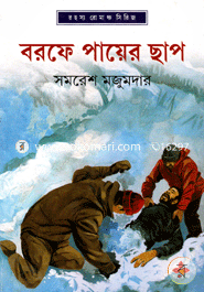 বরফে পায়ের ছাপ সমরেশ মজুমদার Bangladesh (New)