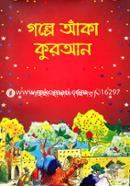 গল্পে আঁকা কুরআন শাইমা হাদ্দাদ( মিশর) Bangladesh (New)