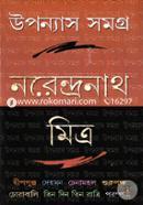 উপন্যাস সমগ্র ১ নরেন্দ্রনাথ মিত্র Bangladesh (New)