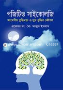 পজিটিভ সাইকোলজি প্রফেসর ডা. মোঃ তাজুল ইসলাম (কাজল) Bangladesh (New)