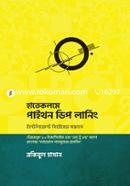 হাতেকলমে পাইথন ডিপ লার্নিং রকিবুল হাসান Bangladesh (New)