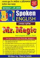 স্পোকেন ইংলিশ মিঃ ম্যাজিক নজরুল ইসলাম স্যার Bangladesh (New)