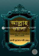 আল্লাহ ওয়ালা হযরত মাওলানা মুফতী মুহাম্মদ শফী (রহ.) Bangladesh (New)