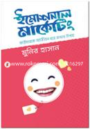 ইমোশনাল মার্কেটিং মুনির হাসান Bangladesh (New)