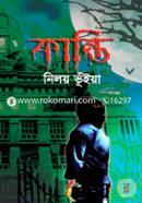 কান্তি নিলয় ভূঁইয়া Bangladesh (New)
