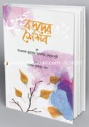 বড়দের শৈশব মাওলানা মুহাম্মদ আসলাম শেখোপুরী Bangladesh (New)