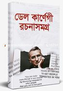 ডেল কার্নেগী রচনাসমগ্র ডেল কার্নেগী Bangladesh (New)