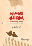 দাম্পত্য রসায়ন ড. ইয়াসির ক্বাদি Bangladesh (New)
