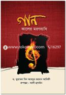 গান: কালের মরণব্যধি ড. মুহাম্মাদ ইবনে আবদুর রহমান আরিফী Bangladesh (New)