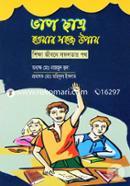 ভালো ছাত্র হওয়ার সহজ উপায় প্রফেসর মো. তরিকুল ইসলাম Bangladesh (New)