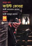 মাসুদ রানা ৪৬৫ : কাউন্ট কোবরা কাজী মায়মুর হোসেন Bangladesh (New)