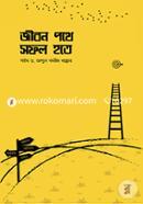 জীবন পথে সফল হতে প্রফেসর ড. আব্দুল কারিম বাক্কার Bangladesh (New)