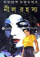 নীল রহস্য সমরেশ মজুমদার Bangladesh (New)