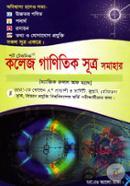 শর্ট টেকনিক কলেজ গাণিতিক সূত্র সমাহার আবদুর রহমান তালুকদার Bangladesh (New)