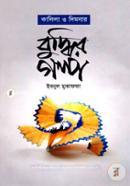 কালিলা ও দিমনার বুদ্ধির গল্প ইবনুল মুকাফফা Bangladesh (New)