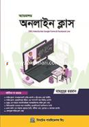 অনলাইন ক্লাস মাহবুবুর রহমান (তথ্য প্রযুক্তিবিদ) Bangladesh (New)