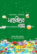 সারাবছর, প্রতিদিন সাহাবীদের গল্প মুহাম্মাদ খালিদ পারভেজ Bangladesh (New)