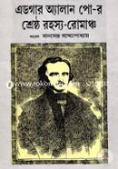এডগার অ্যালান পো-র শ্রেষ্ঠ রহস্য-রোমাঞ্চ মানবেন্দ্র বন্দ্যোপাধ্যায় Bangladesh (New)