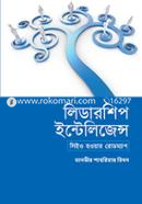 লিডারশিপ ইন্টেলিজেন্স তানভীর শাহরিয়ার রিমন Bangladesh (New)