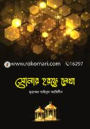 সোনার হরফে লেখা মুহাম্মদ যাইনুল আবিদীন Bangladesh (New)
