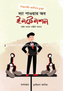 দ্যা পাওয়ার অব ইনটেনশন ড. ওয়েইন ডব্লিউ ডায়ার Bangladesh (New)