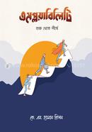 এমপ্লয়াবিলিটি কে. এম. হাসান রিপন Bangladesh (New)
