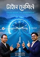 টাইম মেশিন মোঃ সোহান হায়দার Bangladesh (New)
