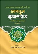 আদাবুল মুআশারাত মুফতি আবু হুরায়রা খান Bangladesh (New)