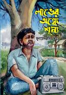 লাভের অঙ্কে শূন্য জুনায়েদ কবির শিহাব Bangladesh (New)
