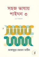 সহজ ভাষায় পাইথন ৩ মাকসুদুর রহমান মাটিন Bangladesh (New)