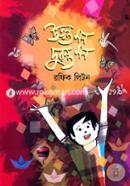উড়ন্ত মন দুরন্ত মন রফিক লিটন Bangladesh (New)
