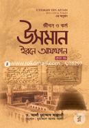জীবন ও কর্ম : উসমান ইবনে আফফান রা. - প্রথম খণ্ড ড. আলী মুহাম্মদ সাল্লাবি Bangladesh (New)