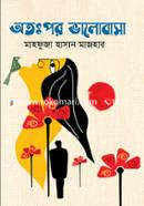 অতঃপর ভালোবাসা মাহফুজা হাসান মাজহার Bangladesh (New)