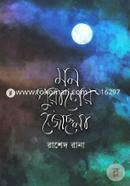 মন পুরাণের জোছনা রাশেদ রানা Bangladesh (New)