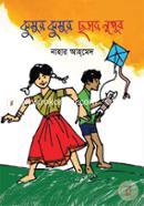 ঝুমুর ঝুমুর ছড়ার নূপুর নাহার আহমেদ Bangladesh (New)