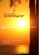 ভালোবাসার ৪০ সূত্র মুম রহমান Bangladesh (New)