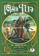 জেমস পটার অ্যান্ড দ্য কার্স অব দ্য গেটকিপার জি. নরম্যান লিপার্ট Bangladesh (New)