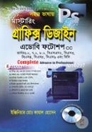 সহজ ভাষায় পিএস মাস্টারিং গ্রাফিক্স ডিজাইন এডোবি ফটোশপ সিসি (সিডি ছাড়া) ইঞ্জিনিয়ার মোঃ কামাল হোসেন Bangladesh (New)
