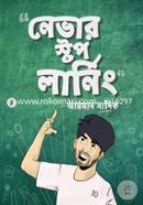 নেভার স্টপ লার্নিং আয়মান সাদিক Bangladesh (New)