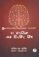 দ্য ম্যাজিক অব থিংকিং বিগ ডেভিড জে. শ্বার্টজ Bangladesh (New)