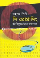 সহজে শিখি সি প্রোগ্রামিং আরিফুজ্জামান ফয়সাল Bangladesh (New)