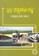 স্বপ্ন বাস্তবতার গল্প নাজমুল হুদা রতন Bangladesh (New)