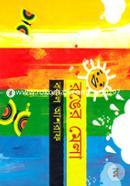 রঙের মেলা বকুল আশরাফ Bangladesh (New)